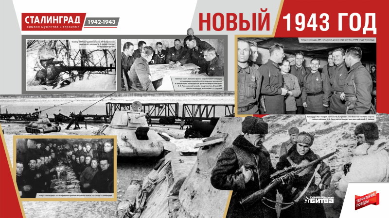 Виртуальная выставка «Сталинград 1942-1943. Символ мужества и героизма» Тульский Государственный Музей Оружия