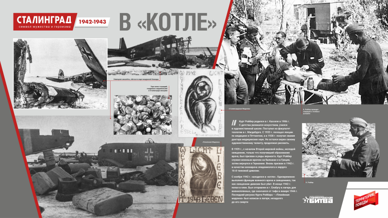 Виртуальная выставка «Сталинград 1942-1943. Символ мужества и героизма» Тульский Государственный Музей Оружия