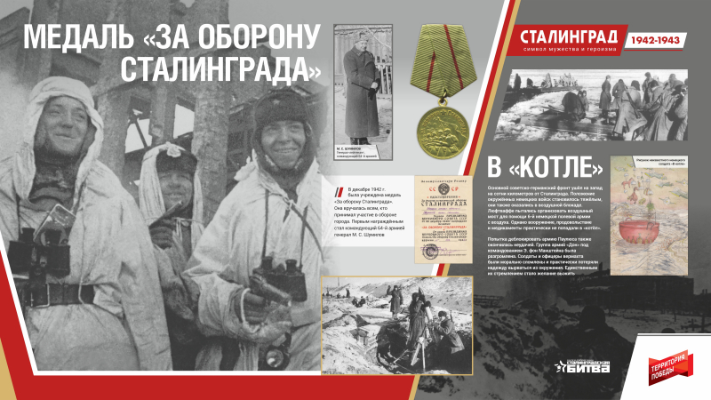 Виртуальная выставка «Сталинград 1942-1943. Символ мужества и героизма» Тульский Государственный Музей Оружия