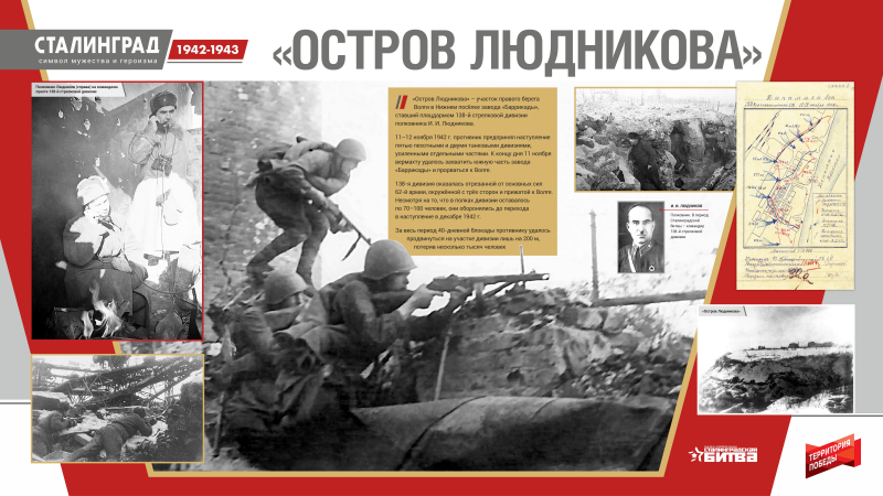 Виртуальная выставка «Сталинград 1942-1943. Символ мужества и героизма» Тульский Государственный Музей Оружия