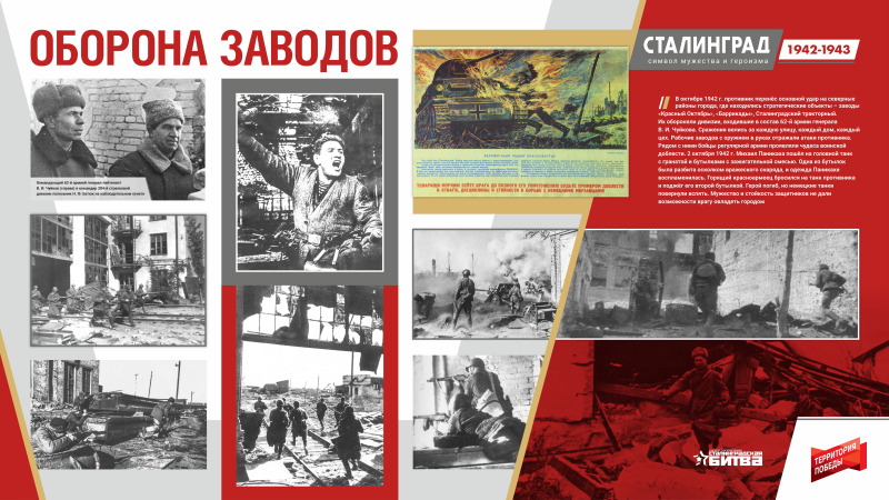 Виртуальная выставка «Сталинград 1942-1943. Символ мужества и героизма» Тульский Государственный Музей Оружия
