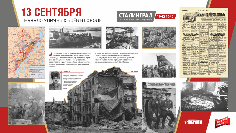 Виртуальная выставка «Сталинград 1942-1943. Символ мужества и героизма» Тульский Государственный Музей Оружия