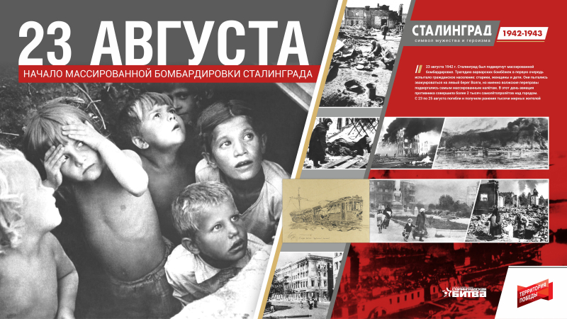 Виртуальная выставка «Сталинград 1942-1943. Символ мужества и героизма» Тульский Государственный Музей Оружия