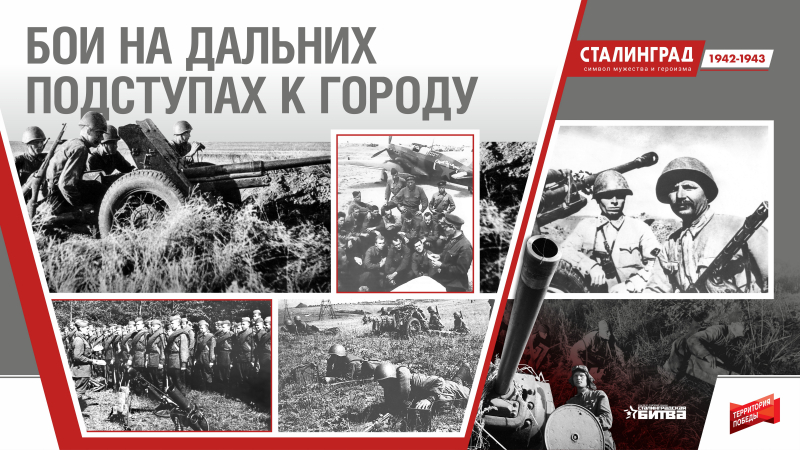 Виртуальная выставка «Сталинград 1942-1943. Символ мужества и героизма» Тульский Государственный Музей Оружия