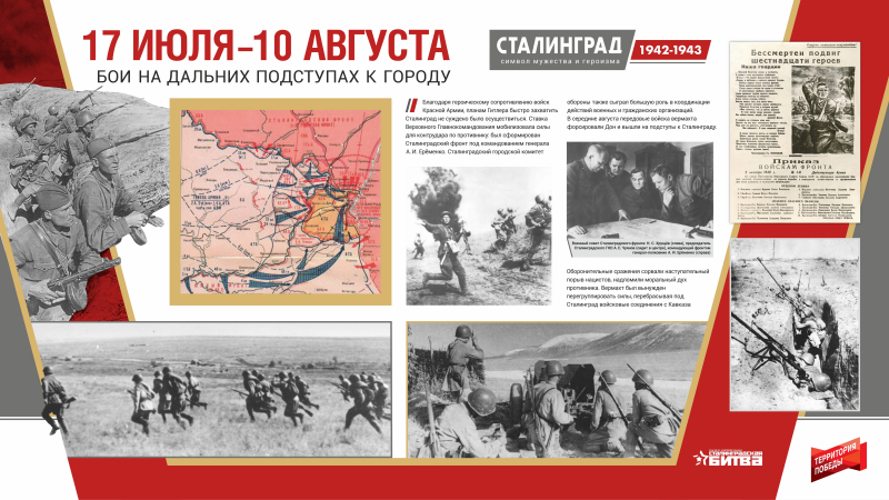 Виртуальная выставка «Сталинград 1942-1943. Символ мужества и героизма» Тульский Государственный Музей Оружия