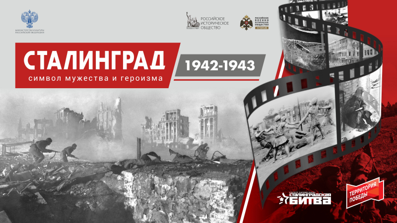 Виртуальная выставка «Сталинград 1942-1943. Символ мужества и героизма» Тульский Государственный Музей Оружия