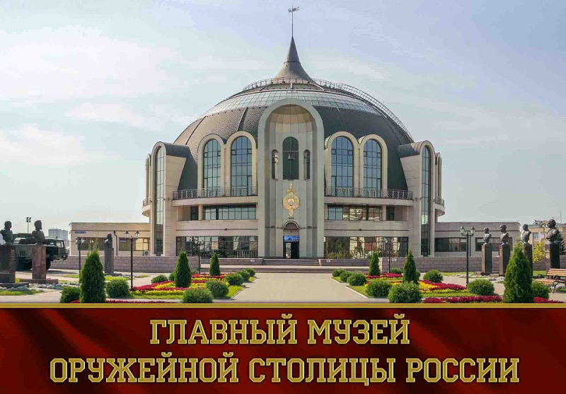 Выставка «Главный музей оружейной столицы России» Тульский Государственный Музей Оружия