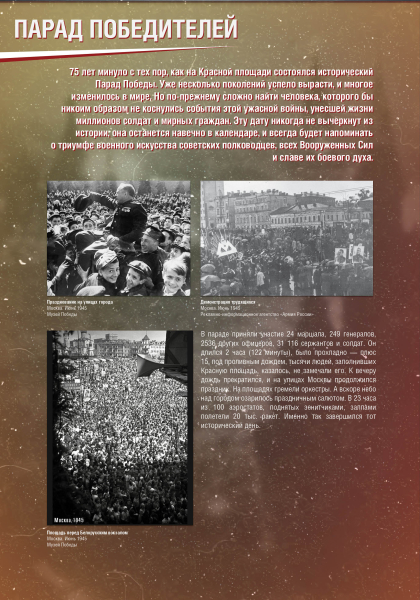 Виртуальная выставка «Парад Победителей» Тульский Государственный Музей Оружия