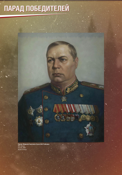 Виртуальная выставка «Парад Победителей» Тульский Государственный Музей Оружия