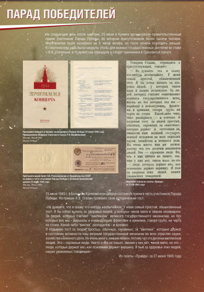 Виртуальная выставка «Парад Победителей» Тульский Государственный Музей Оружия