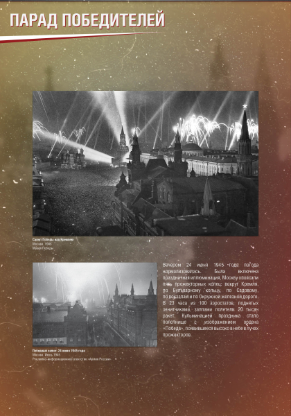 Виртуальная выставка «Парад Победителей» Тульский Государственный Музей Оружия