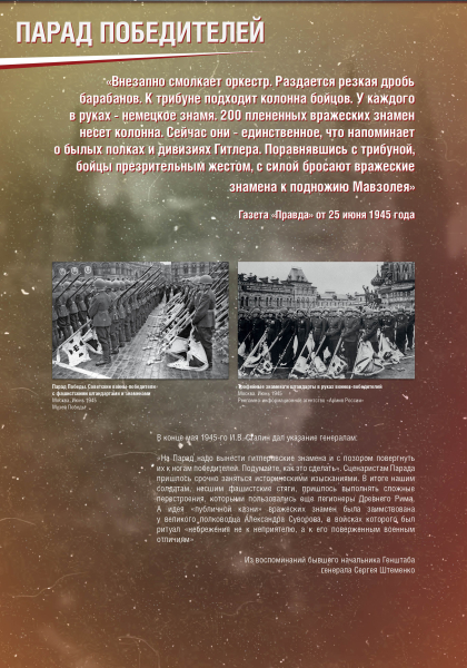 Виртуальная выставка «Парад Победителей» Тульский Государственный Музей Оружия