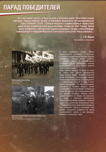 Виртуальная выставка «Парад Победителей» Тульский Государственный Музей Оружия