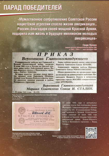 Виртуальная выставка «Парад Победителей» Тульский Государственный Музей Оружия