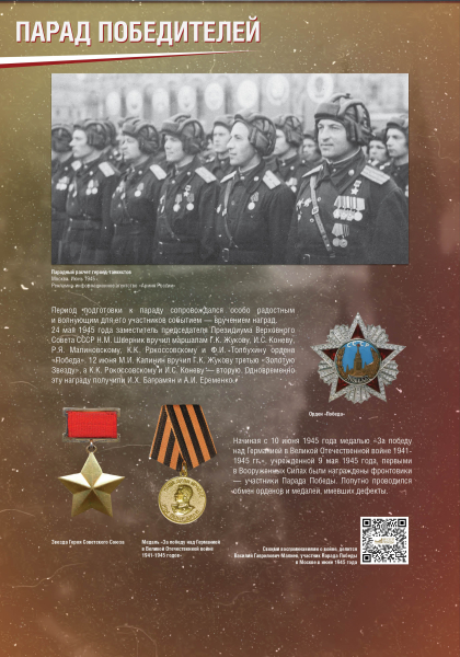 Виртуальная выставка «Парад Победителей» Тульский Государственный Музей Оружия