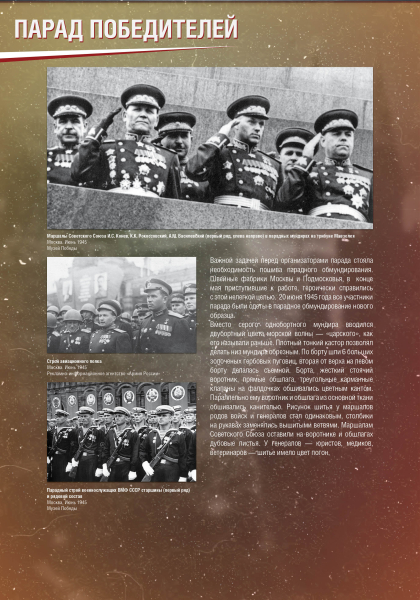 Виртуальная выставка «Парад Победителей» Тульский Государственный Музей Оружия