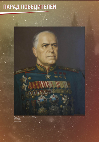 Виртуальная выставка «Парад Победителей» Тульский Государственный Музей Оружия