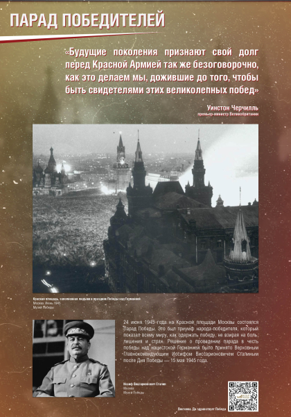 Виртуальная выставка «Парад Победителей» Тульский Государственный Музей Оружия