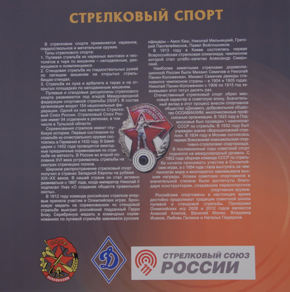 «От достижений оружейников к олимпийским победам!» Тульский Государственный Музей Оружия