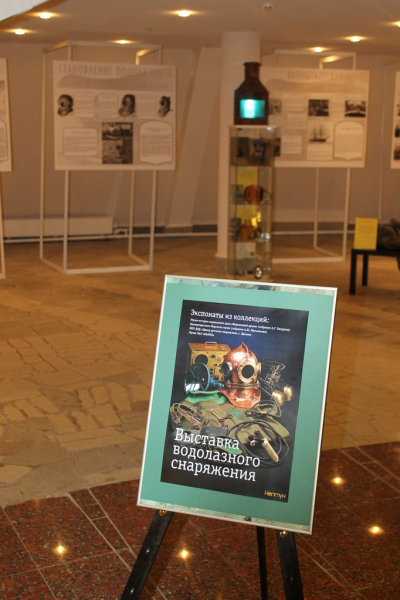 «Водолазное дело России» Тульский Государственный Музей Оружия