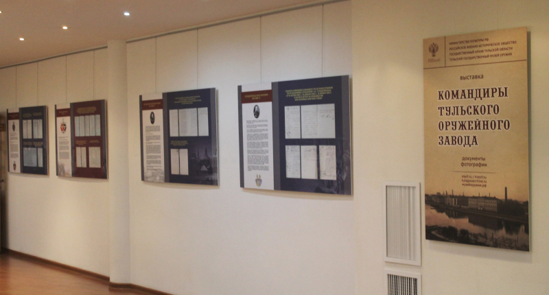 Выставка «Командиры Тульского оружейного завода» Тульский Государственный Музей Оружия
