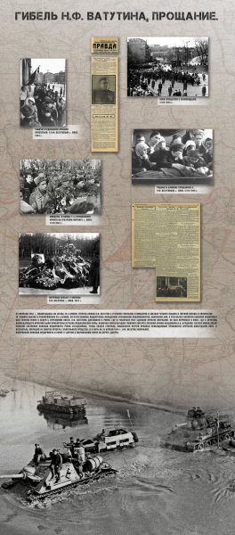 Виртуальная выставка «Н.Ф. Ватутин. Полководец Победы» Тульский Государственный Музей Оружия