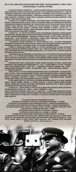 Виртуальная выставка «Н.Ф. Ватутин. Полководец Победы» Тульский Государственный Музей Оружия