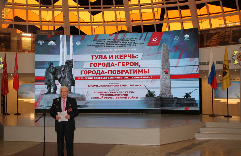 Выставочный проект «Тула и Керчь: города-герои, города-побратимы» Тульский Государственный Музей Оружия