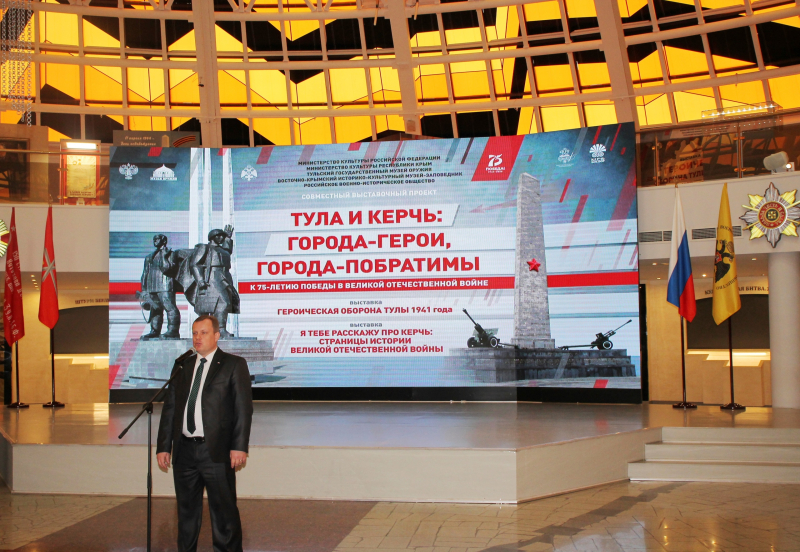 Выставочный проект «Тула и Керчь: города-герои, города-побратимы» Тульский Государственный Музей Оружия