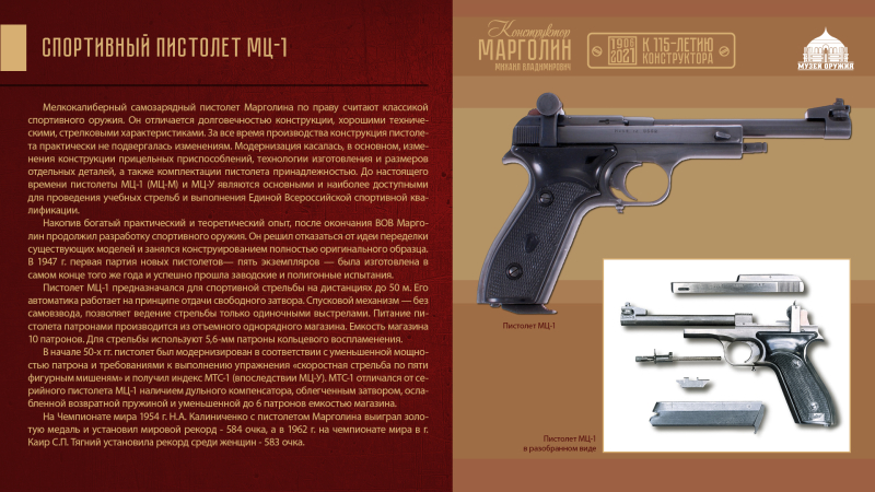 Виртуальная выставка «Михаил Владимирович Марголин. К 115-летию конструктора». Тульский Государственный Музей Оружия