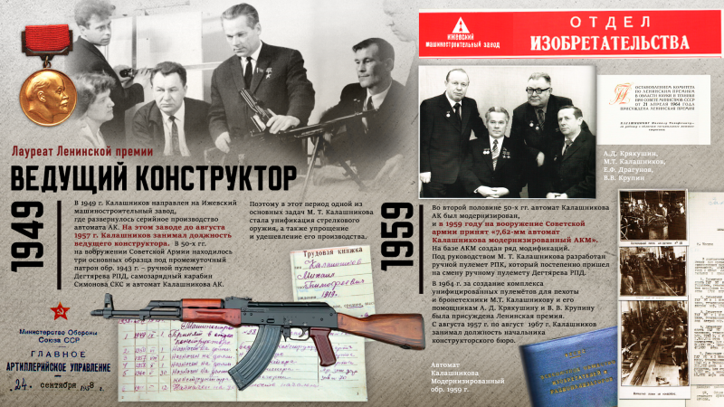 Виртуальная выставка «Легендарный оружейник Михаил Тимофеевич Калашников» Тульский Государственный Музей Оружия