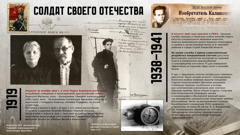 Виртуальная выставка «Легендарный оружейник Михаил Тимофеевич Калашников» Тульский Государственный Музей Оружия