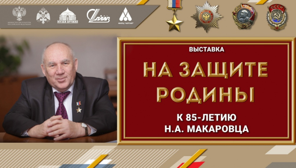 Выставка «На защите Родины» Тульский Государственный Музей Оружия