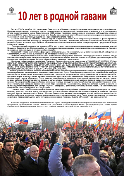 Виртуальная выставка «10 лет в родной гавани» Тульский Государственный Музей Оружия