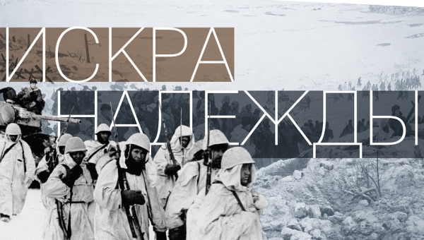 Виртуальная выставка «Искра надежды» Тульский Государственный Музей Оружия