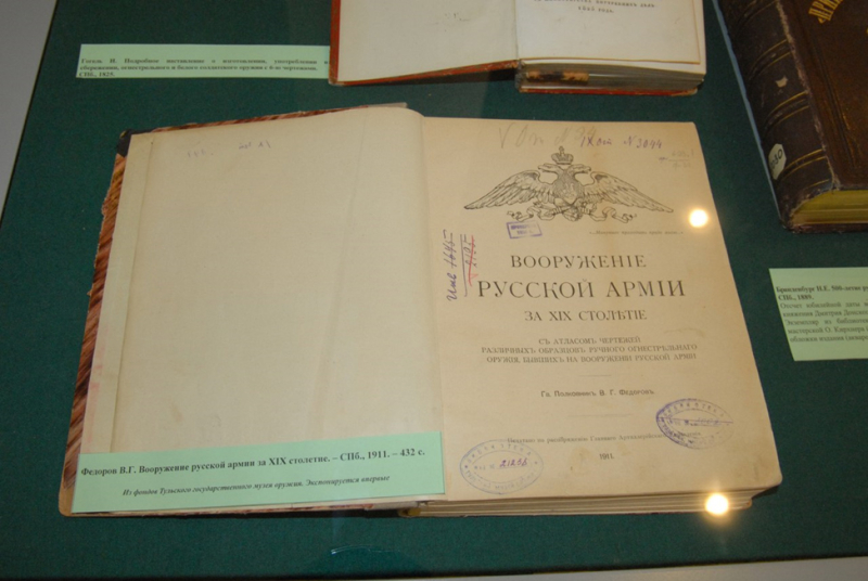 «Арсенал славы русского оружия: 300 лет Тульского оружейного завода» Тульский Государственный Музей Оружия