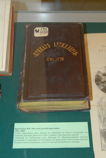 «Арсенал славы русского оружия: 300 лет Тульского оружейного завода» Тульский Государственный Музей Оружия