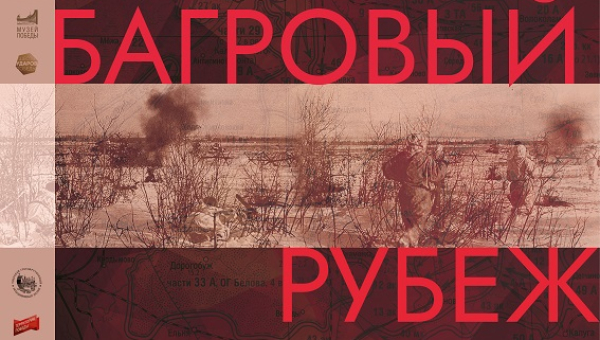 Виртуальная выставка «Багровый рубеж» Тульский Государственный Музей Оружия