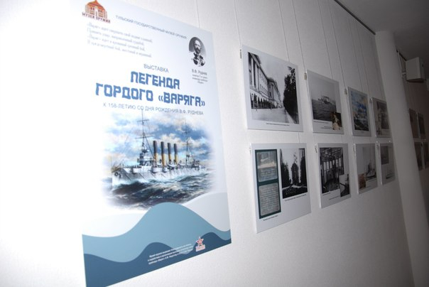 Легенда гордого «Варяга» Тульский Государственный Музей Оружия