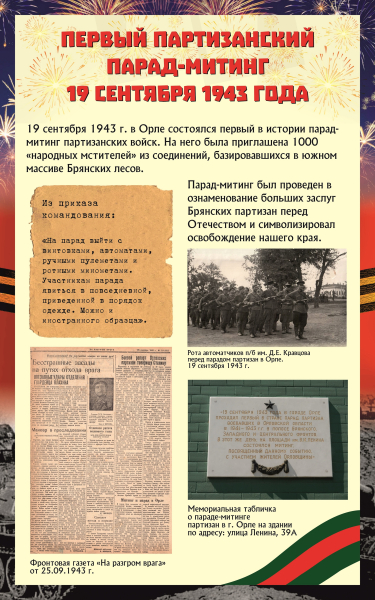 Виртуальная выставка «Первый партизанский парад-митинг» Тульский Государственный Музей Оружия