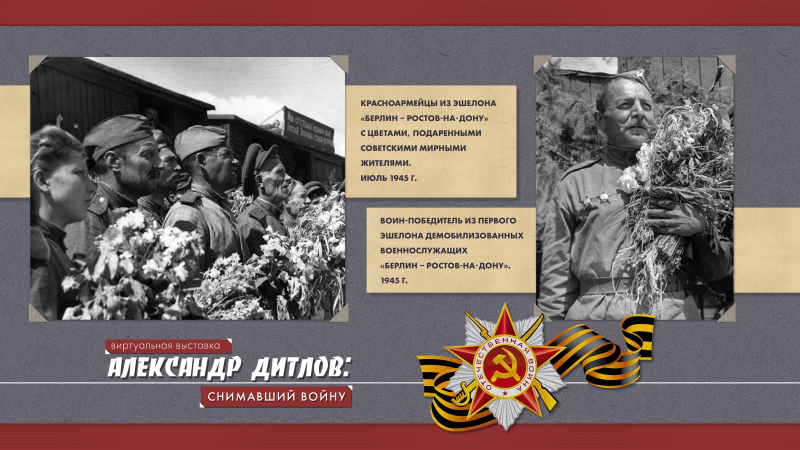 Виртуальная выставка «Александр Дитлов: снимавший войну» Тульский Государственный Музей Оружия