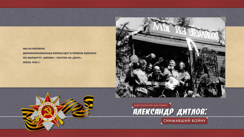 Виртуальная выставка «Александр Дитлов: снимавший войну» Тульский Государственный Музей Оружия