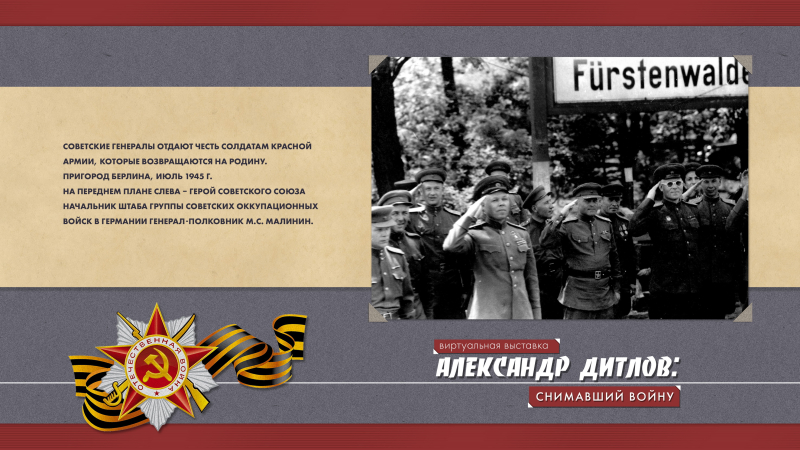 Виртуальная выставка «Александр Дитлов: снимавший войну» Тульский Государственный Музей Оружия