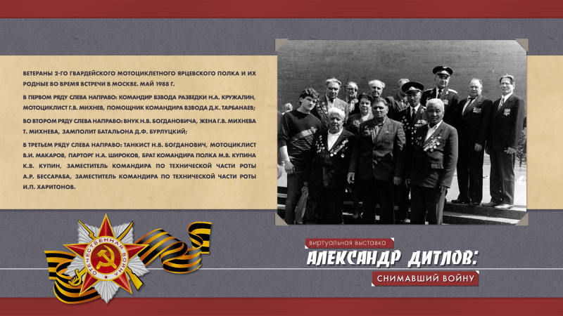 Виртуальная выставка «Александр Дитлов: снимавший войну» Тульский Государственный Музей Оружия