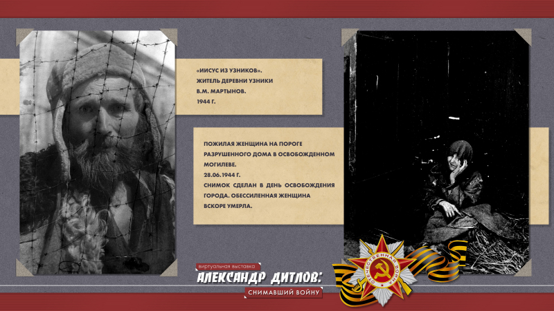 Виртуальная выставка «Александр Дитлов: снимавший войну» Тульский Государственный Музей Оружия