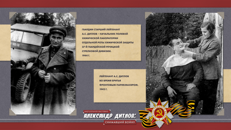 Виртуальная выставка «Александр Дитлов: снимавший войну» Тульский Государственный Музей Оружия