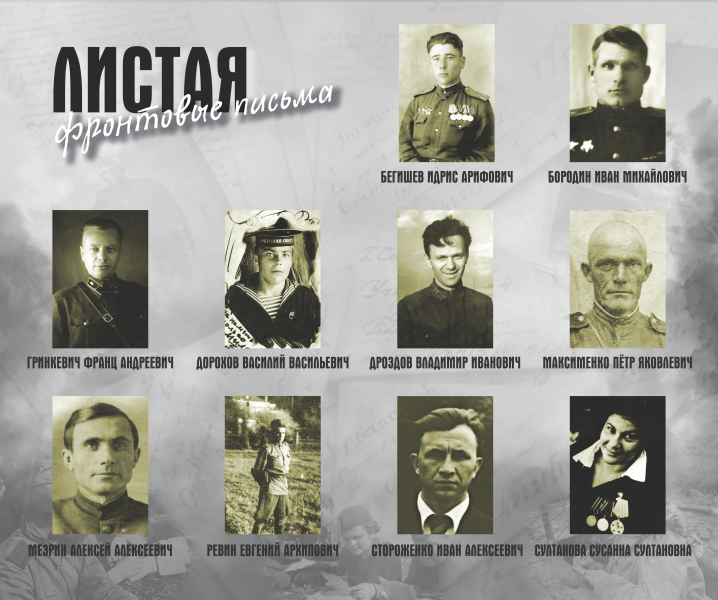 Виртуальная выставка «Листая фронтовые письма» Тульский Государственный Музей Оружия