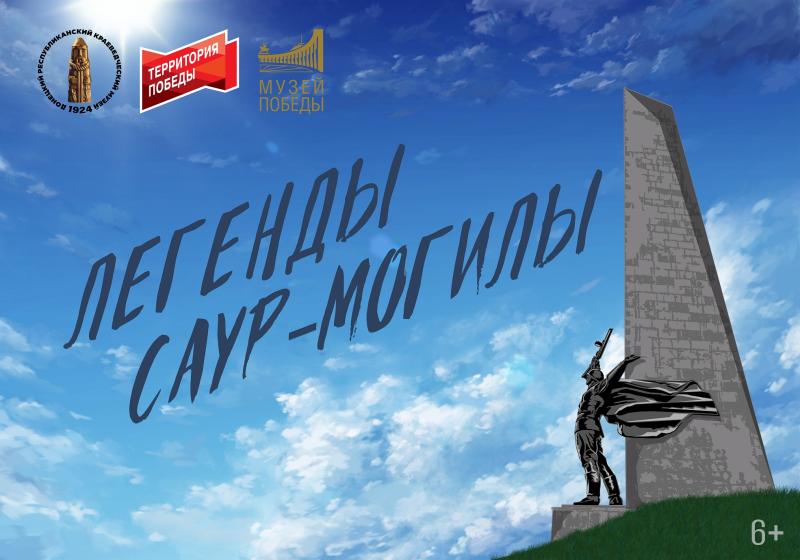 Виртуальная выставка «Легенды Саур-Могилы» Тульский Государственный Музей Оружия