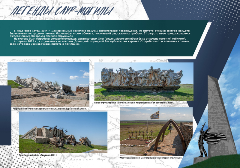 Виртуальная выставка «Легенды Саур-Могилы» Тульский Государственный Музей Оружия