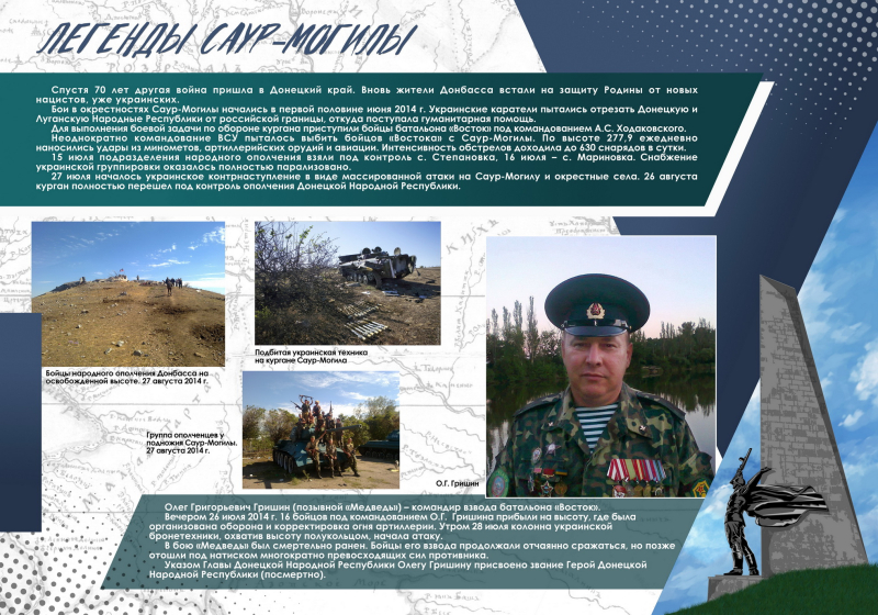 Виртуальная выставка «Легенды Саур-Могилы» Тульский Государственный Музей Оружия